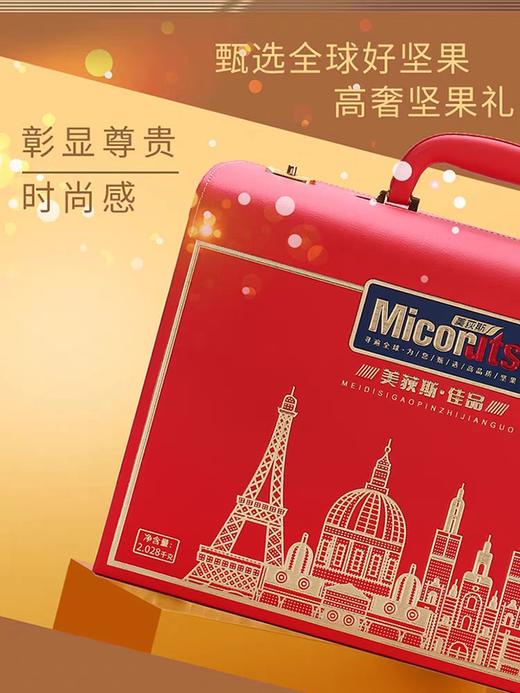 美荻斯坚果礼盒送礼佳品罐装干果零食炒货年货大礼包 商品图1