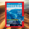 《中国国家地理》202312三大自然区 梅花 巴沙吉林沙漠 大渡河大峡谷 攀雀 商品缩略图0