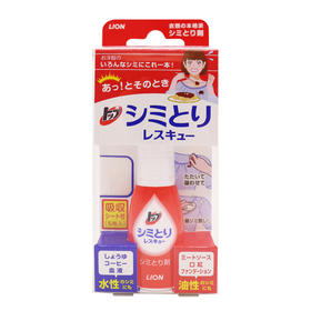 狮王 衣物去渍笔