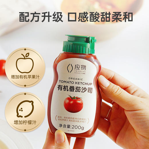 基地直发-应物有机番茄酱、番茄沙司200g/瓶 商品图2