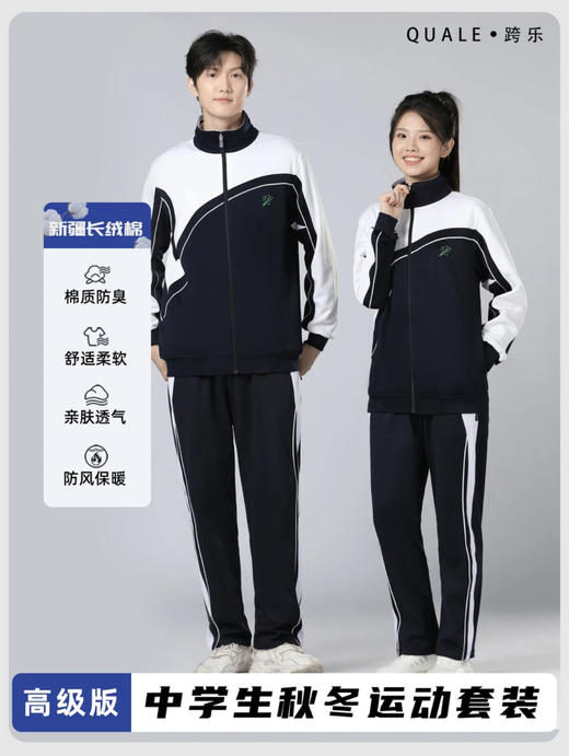 冬季加绒中学生运动校服套装（高级版）-跨乐校服 商品图1