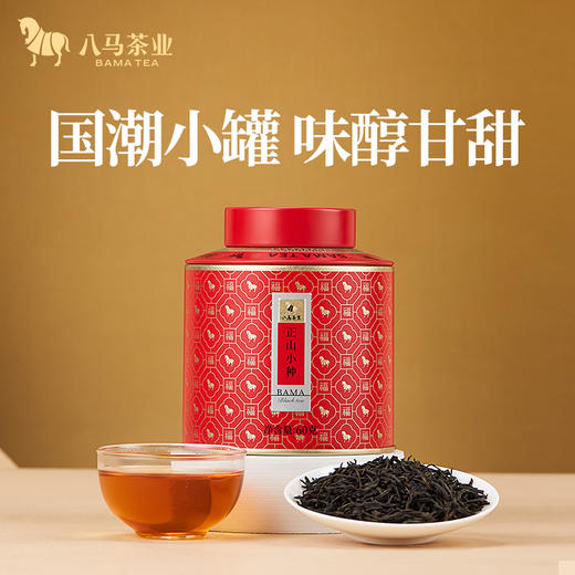 八马茶叶 武夷正山小种红茶百福1号罐红茶自饮装60g 商品图0