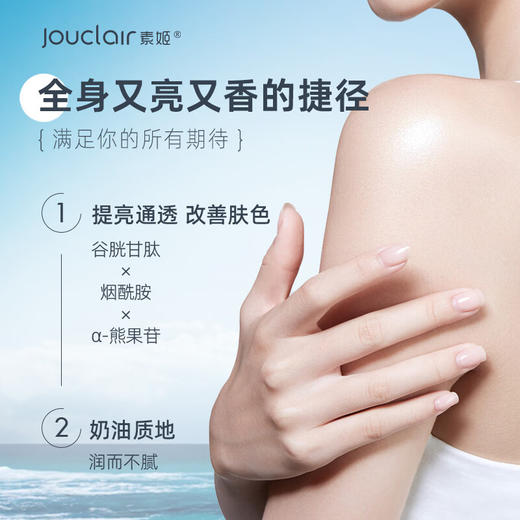 【正品直售】素姬谷胱甘肽水感焕亮身体乳清爽烟酰胺抗皱保湿身体乳男女通用 商品图4