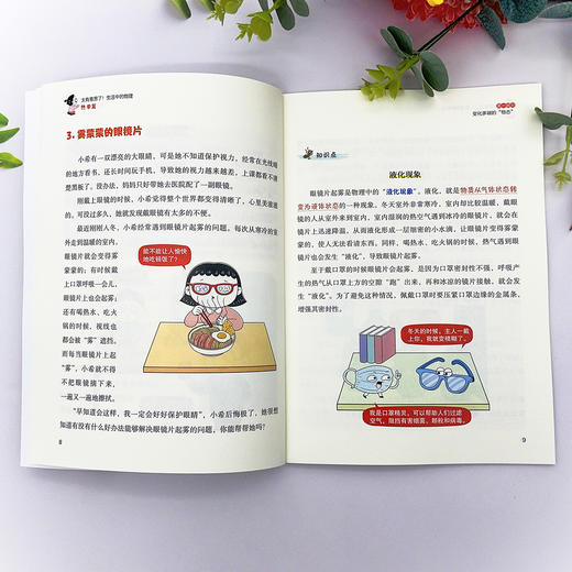 【物理百科】《太有意思了！生活中的物理》（全6册）【6-12岁】 商品图9