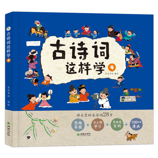 古诗词这样学（套装共4册） 商品图9