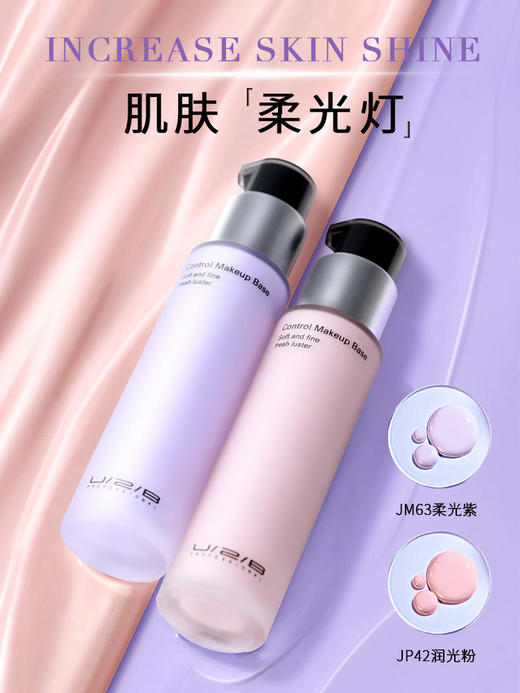 【直播特惠  208元会员福利】优图碧 光感调色隔离乳    商品图1