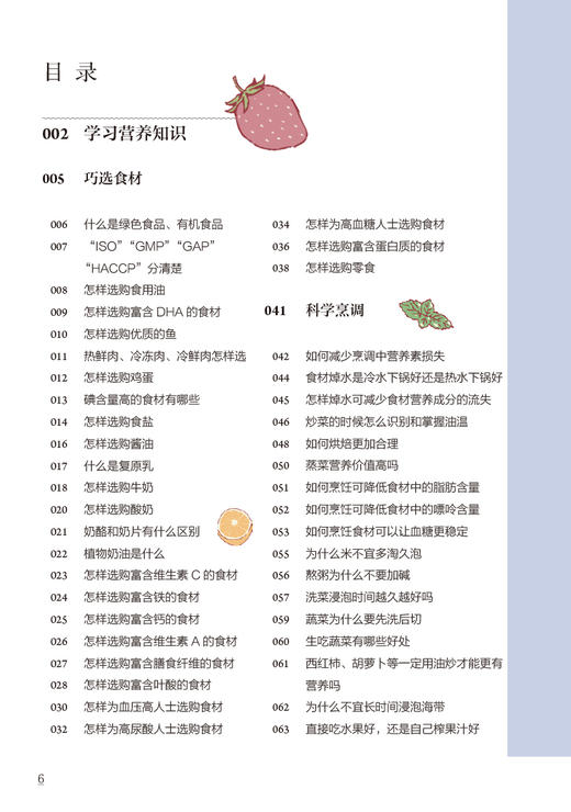 做好家人的营养师 杨昌林 杜鹏 膳食营养 挑选食材科学烹饪合理搭配食品安全等基础营养知识科普 人民卫生出版社9787117349529 商品图3