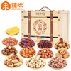 【臻味 】环球尊礼坚果木盒礼盒2.1kg 商品缩略图0