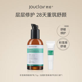 【正品直售】素姬积雪草舒缓修护乳温和补水保湿强韧肌肤乳液