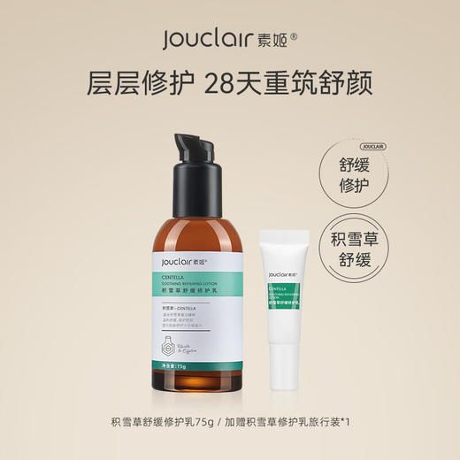 【正品直售】素姬积雪草舒缓修护乳温和补水保湿强韧肌肤乳液 商品图0