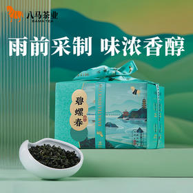 【现货 2024年新茶 送杯子】八马茶业 | 江苏苏州碧螺春绿茶雨前茶纸袋包装150g