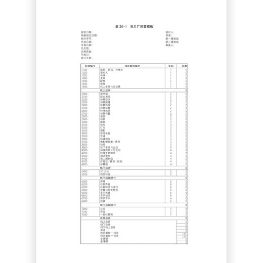 后浪正版全球电影商业（第4版） 斯坦·李推荐 被译成多国语言 电影商业领域 电影宣发营销 影视传媒教育书籍 商品图2