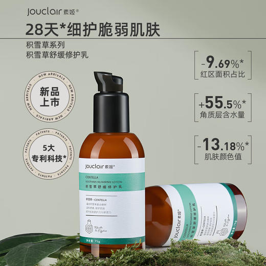 【正品直售】素姬积雪草舒缓修护乳温和补水保湿强韧肌肤乳液 商品图1