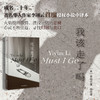 读者书店 | 《我该走了吗》 以极大的坦率和洞察力，驾驭了悲痛和坚韧、失落和重生的两极 商品缩略图1