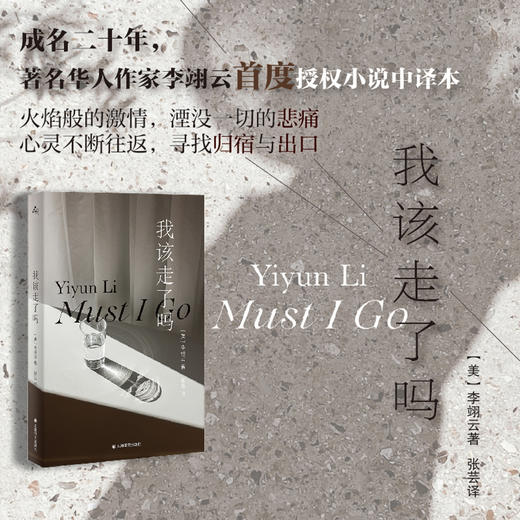 读者书店 | 《我该走了吗》 以极大的坦率和洞察力，驾驭了悲痛和坚韧、失落和重生的两极 商品图1