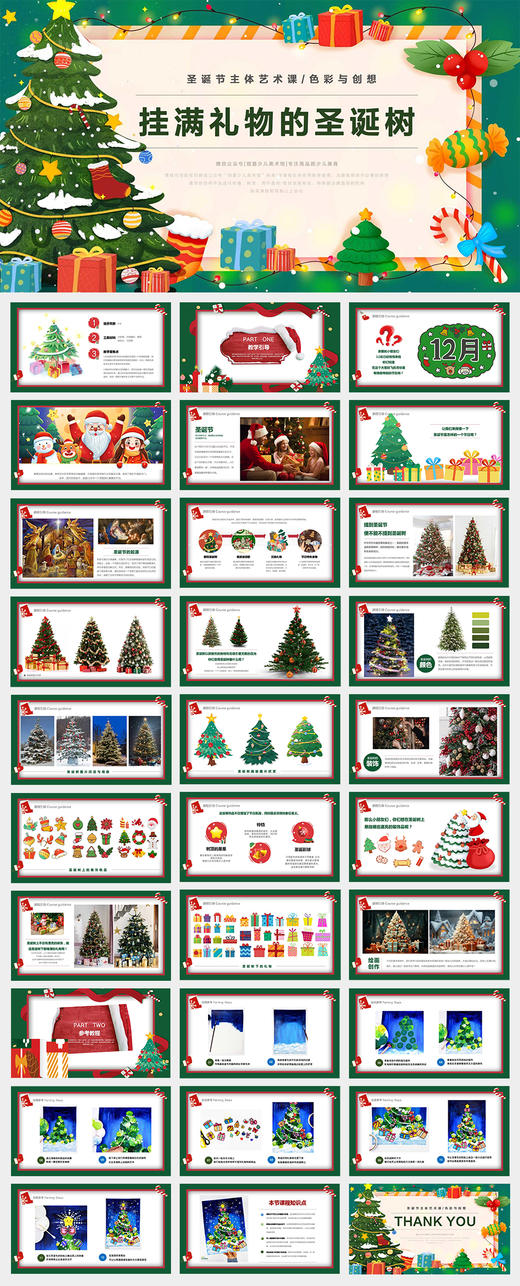 《繁星下的绿色幻想：挂满礼物的圣诞树》圣诞节/寒假/冬季/自动发货：下单后，点击手机短信中收到的链接，即可获取文件下载的链接；如有任何问题，可添加客服微信hm33268获得帮助。 商品图2
