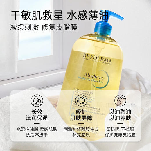 【品牌热卖】BIODERMA贝德玛沐浴油1000ml 商品图1