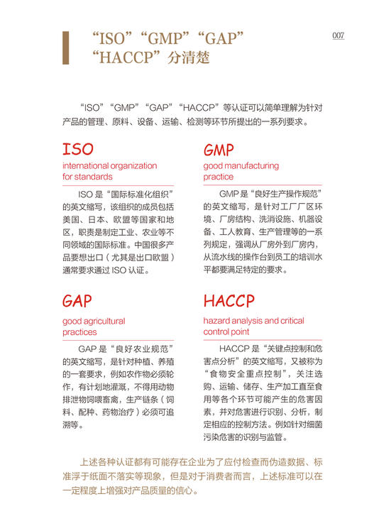 做好家人的营养师 杨昌林 杜鹏 膳食营养 挑选食材科学烹饪合理搭配食品安全等基础营养知识科普 人民卫生出版社9787117349529 商品图4