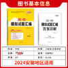 天利38套 2024安徽高考模拟试题汇编生物（升级版） 商品缩略图1