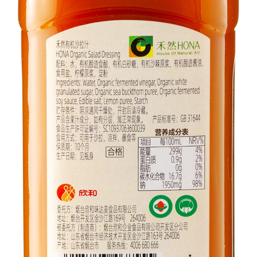 杞冠严选 | 禾然 有机沙拉汁248ml 零脂肪 高VC 轻盈爽口无负担 满59包邮 商品图7