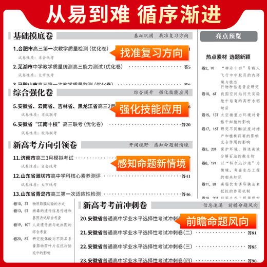 天利38套 2024安徽高考模拟试题汇编生物（升级版） 商品图4