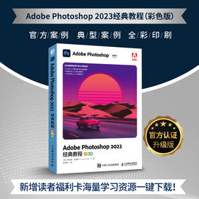 Adobe Photoshop 2023*教程 彩色版 ps教程书籍adobe*美工后期图像处理ps入门教程书