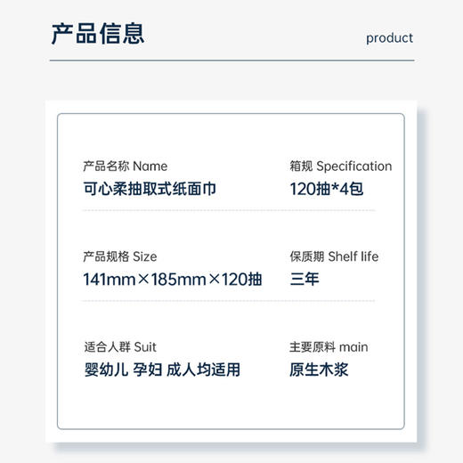 可心柔V9136润+宝贝系列120抽*4纸巾 商品图13