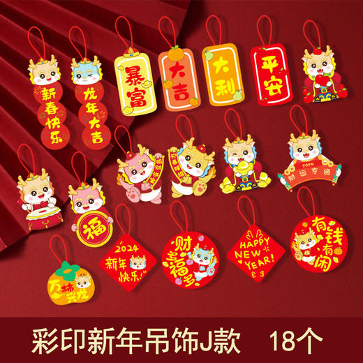 新年用品【盆栽装饰挂饰吊卡】布置客厅 盆景福桶  过年挂件 商品图7