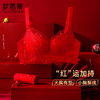 梦芭蒂本命年内衣套装女红色结婚新娘龙年秋冬大胸显小聚拢文胸罩 商品缩略图0