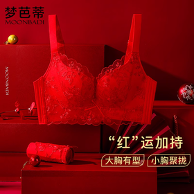梦芭蒂本命年内衣套装女红色结婚新娘龙年秋冬大胸显小聚拢文胸罩