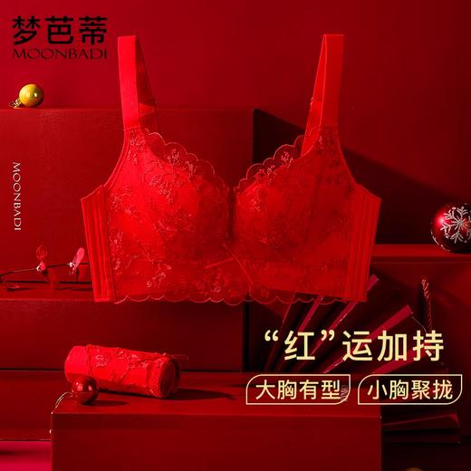 梦芭蒂本命年内衣套装女红色结婚新娘龙年秋冬大胸显小聚拢文胸罩 商品图0