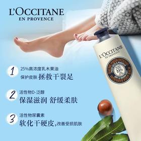 【化妆】L`OCCITANE欧舒丹乳木果绵润足霜