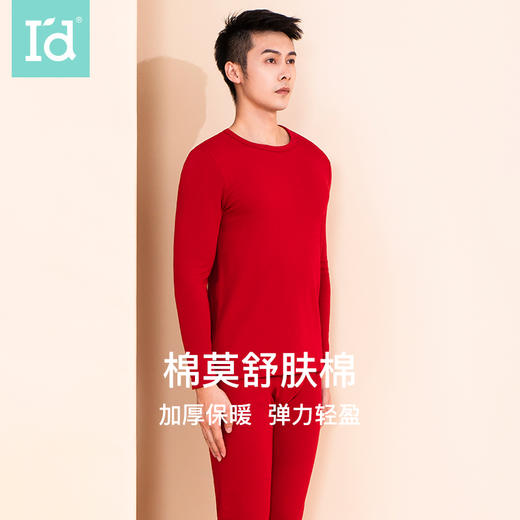 【中厚舒肤棉】爱帝冬季保暖内衣套装男秋衣秋裤套装 商品图1