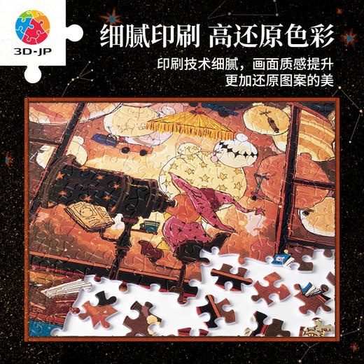 600片 平面塑料拼图 H3479 Twinkle Twinkle星星人-天蝎座的收藏家 商品图3