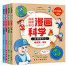 【地球百科】《漫画科学第3辑：地球旅行记》全4册【6-12岁】 商品缩略图1