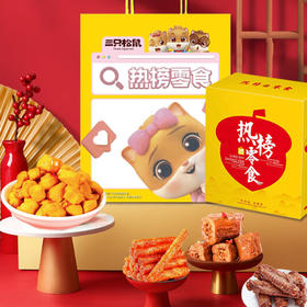 【三只松鼠】 肉肉伴手礼约500g