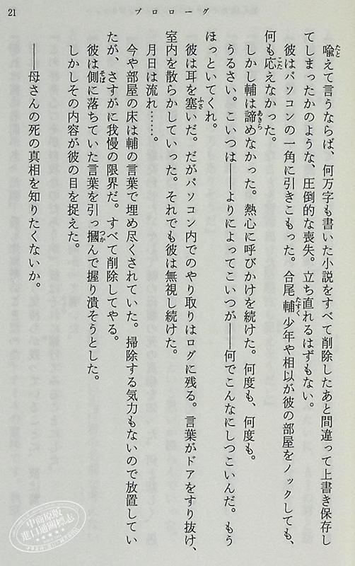 【中商原版】犯人IAのインテリジェンス.アンプリファー 探偵AI2 新潮文庫 日文原版 犯人IA 早坂吝 商品图5