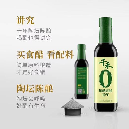 千禾10年窖醋500ml  21940453 商品图1