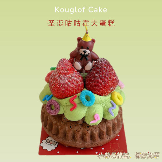 圣诞咕咕霍夫 · MINI奶糕 商品图0
