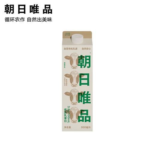 朝日唯品 3.8g优质乳蛋白 有机牛乳 950ml 新老包装随机发货/(1盒） 商品图5