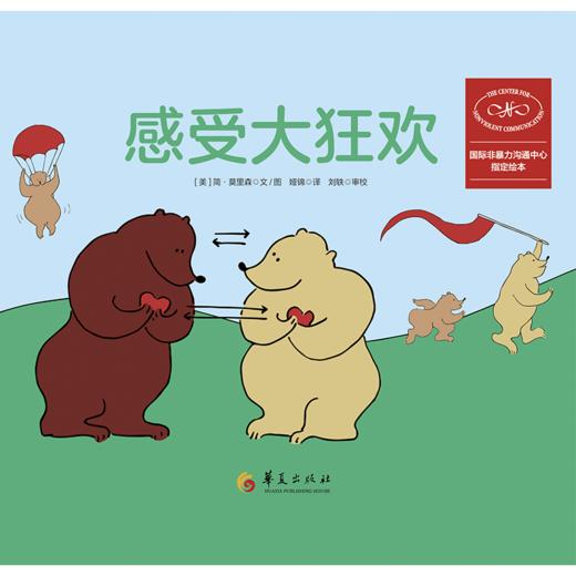 非暴力沟通·少儿卡·感受大狂欢 商品图2