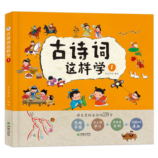 古诗词这样学（套装共4册） 商品图3