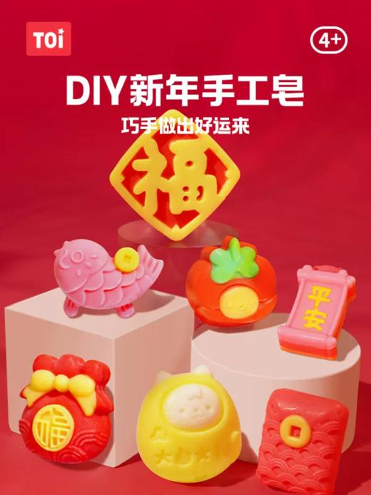 TOI图益好运制皂TK10868 商品图1