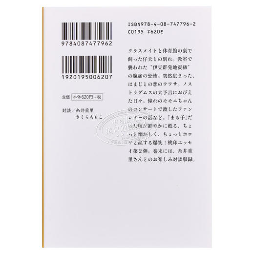 【中商原版】是小丸子 随笔散文集 樱桃子 日文原版 まる子だった 集英社文庫 樱桃小丸子 商品图1