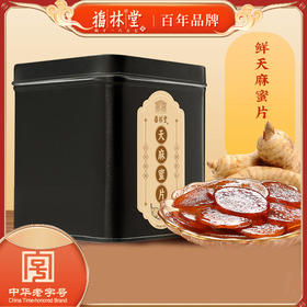 福林堂 天麻蜜片云南昭通小天麻即食泡水