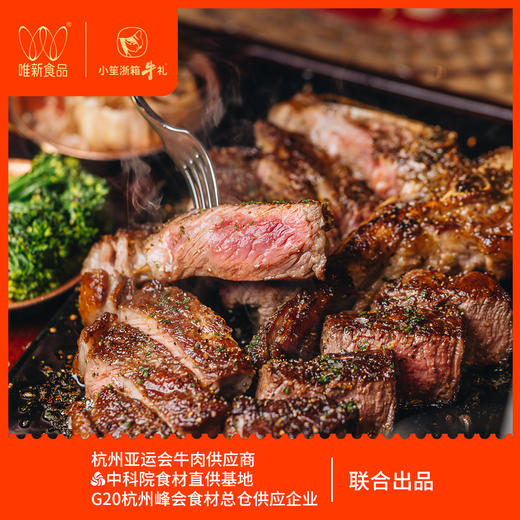 唯新 小笙浙箱牛礼《中科研选》518A/B型牛排套餐礼盒 商品图2