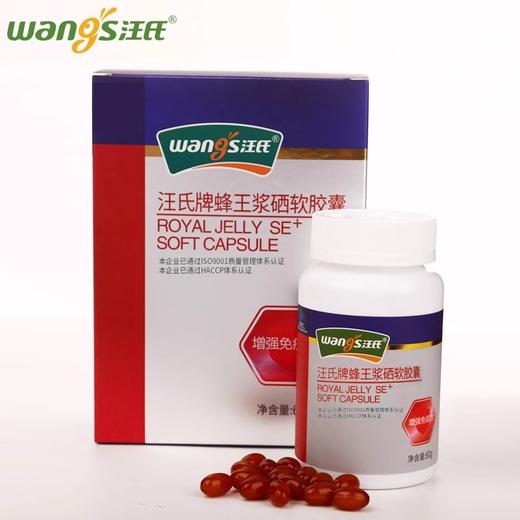 【汪氏】蜂王浆硒软胶囊120粒 商品图1