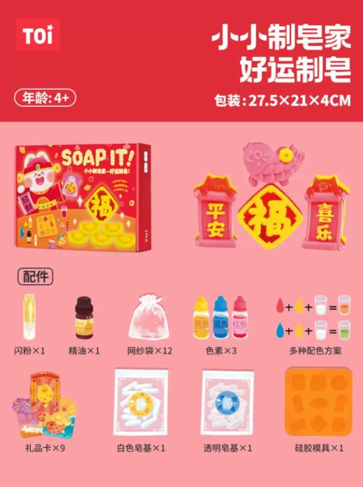 TOI图益好运制皂TK10868 商品图5