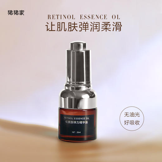 【十余年口碑，新年新鲜入库】A醇（视黄醇）弹力精华油  王炸精华 20ml 复刻媲美某顿金胶 晚上精华步骤 不加防腐剂 体系温和不刺激 油性肌肤不油 干性肌肤不干 商品图6
