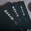 清代三大尺牍（全三册） 商品缩略图2